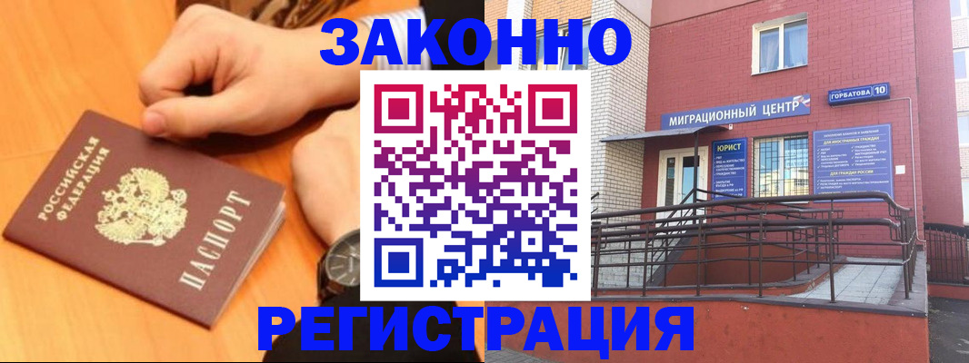 прописка в Котельниково