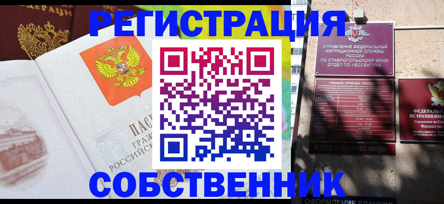 временная прописка в Котельниково