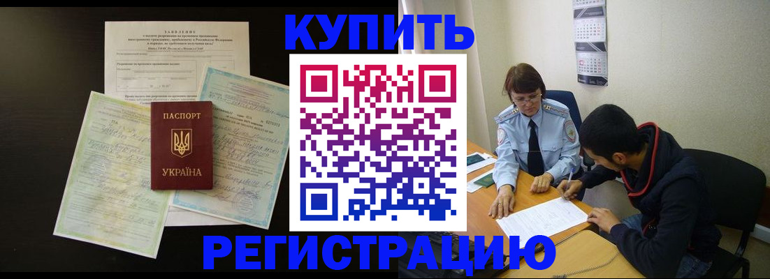 временная регистрация недорого в Котельниково