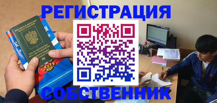 прописка для работы в Котельниково