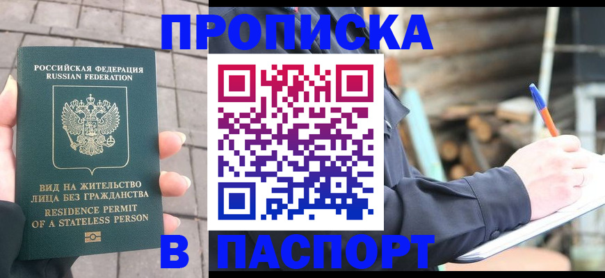 прописка гарантия в Котельниково